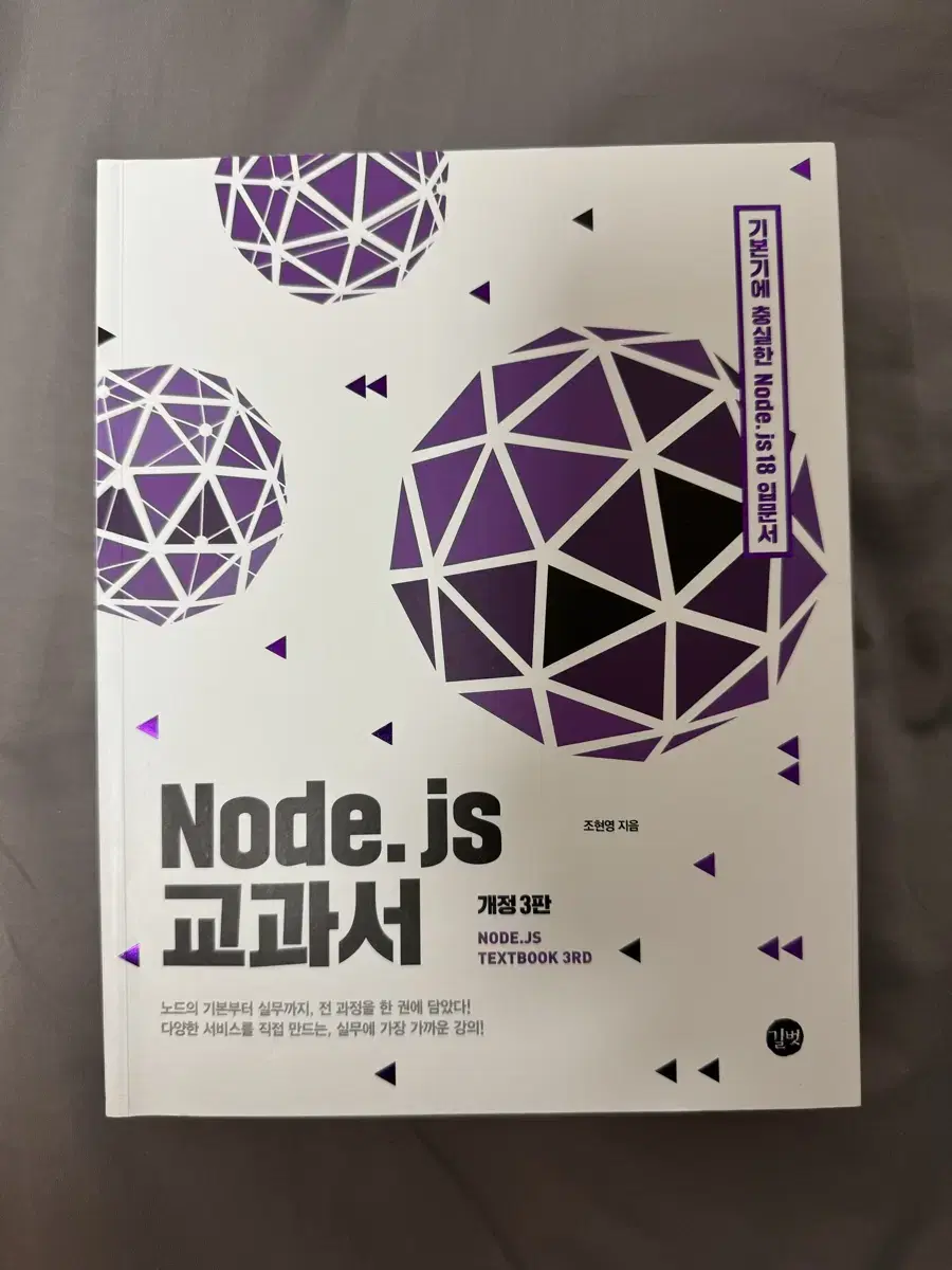 Node.js 교과서